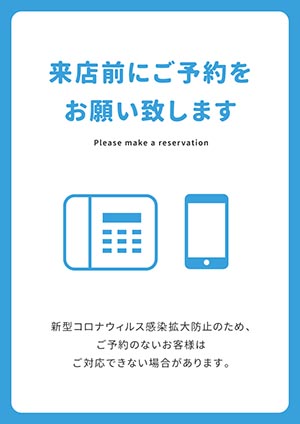 来店前にご予約をお願い致します